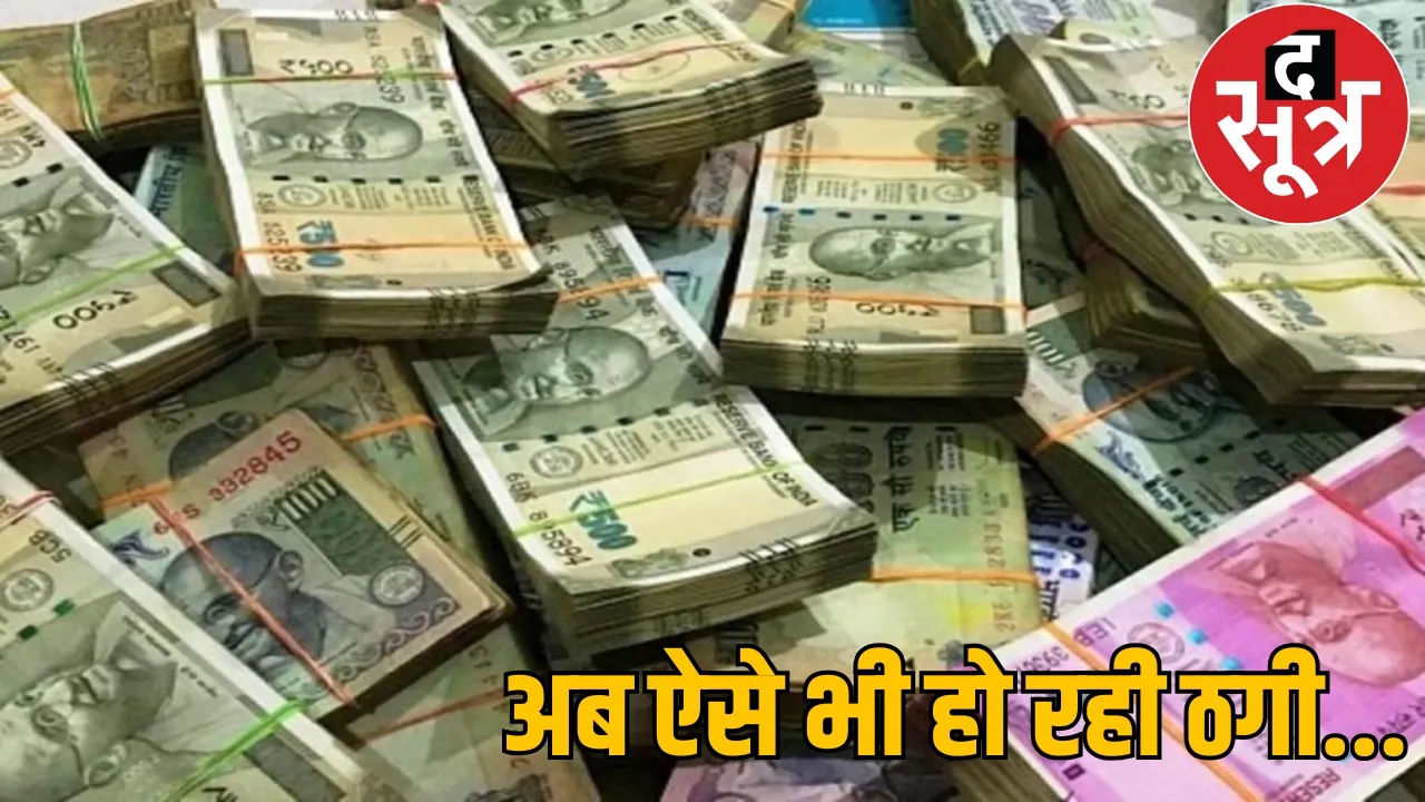 Lakhs rupees swindled name of shopping mall jagdalpur