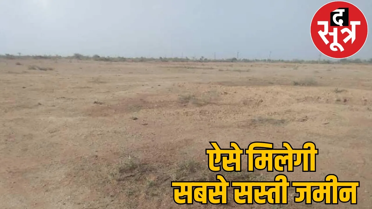 get 1 acre of land for 1 rupee bjp launched scheme