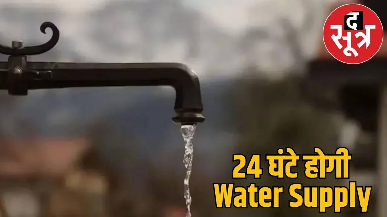 Now water supply will available for 24 hours