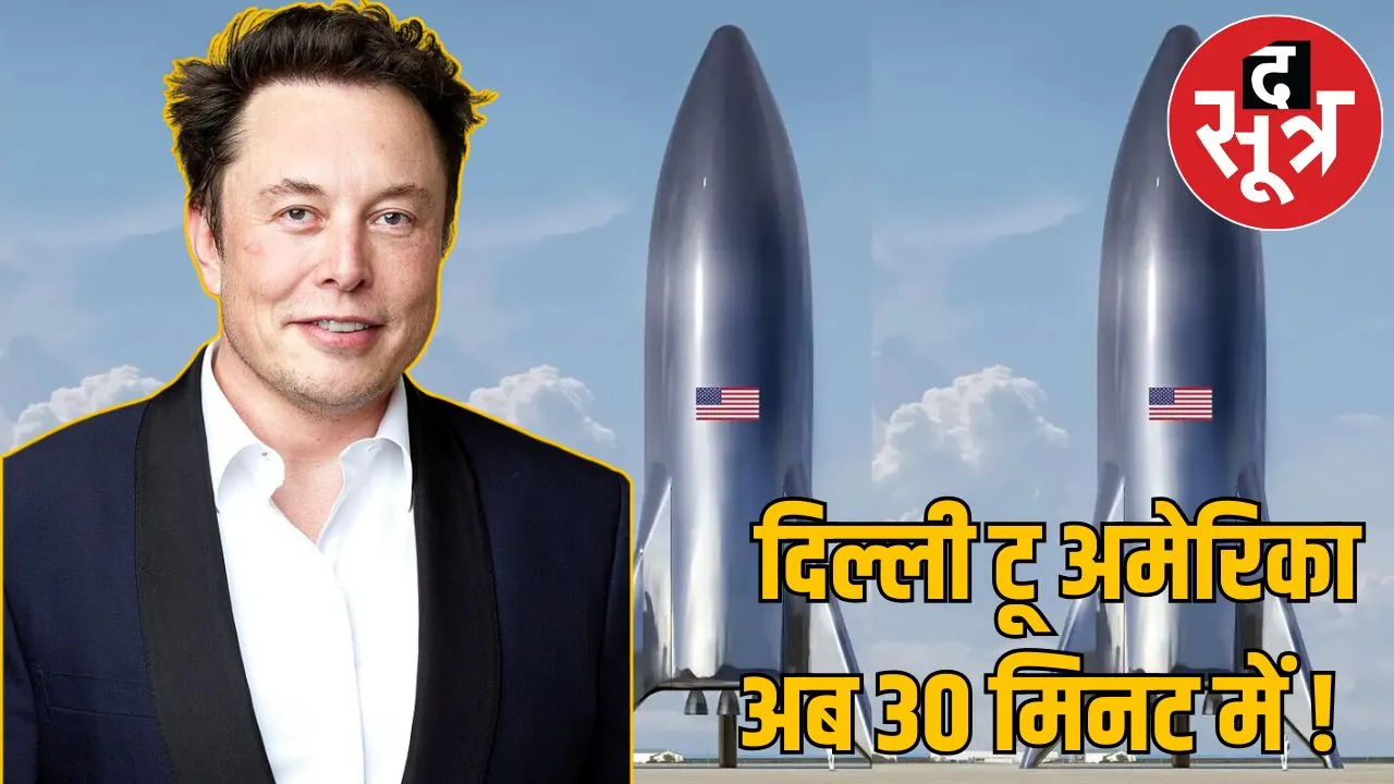  Starship Rocket 395