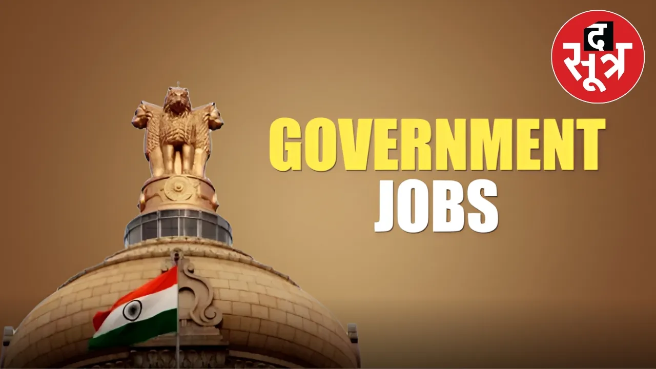 government jobs