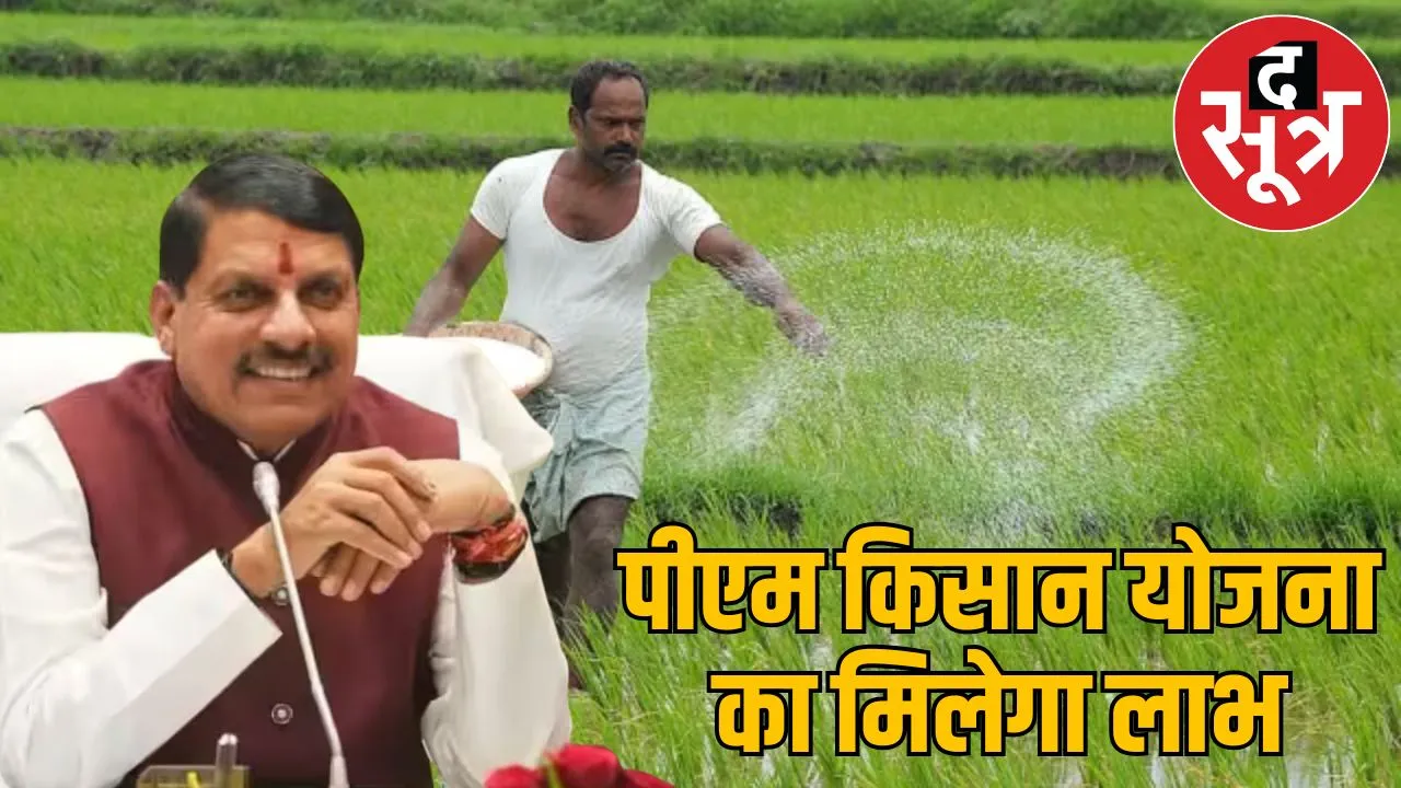 PM Kisan Honor Scheme