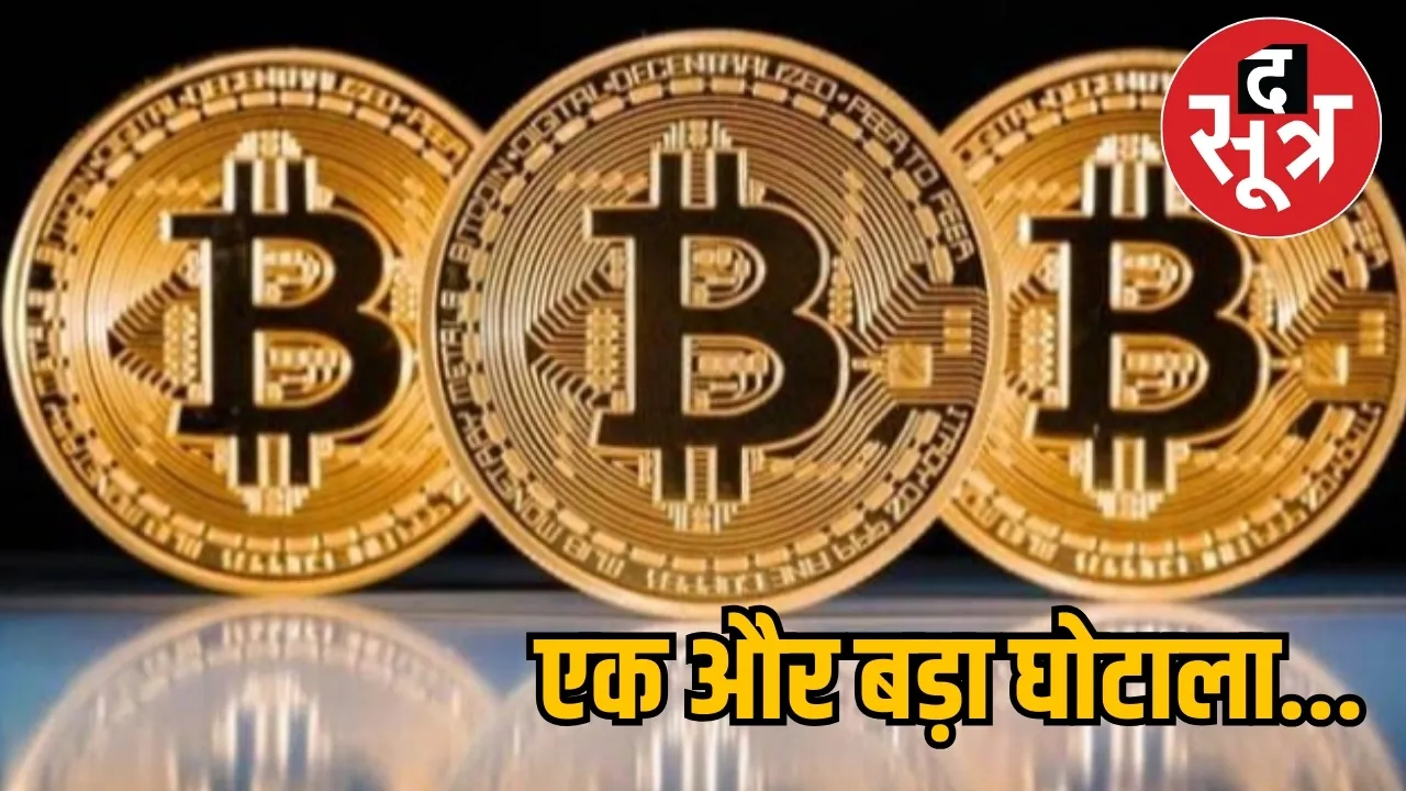 Big disclosure 6 companies ED raid in Bitcoin scam the sootr