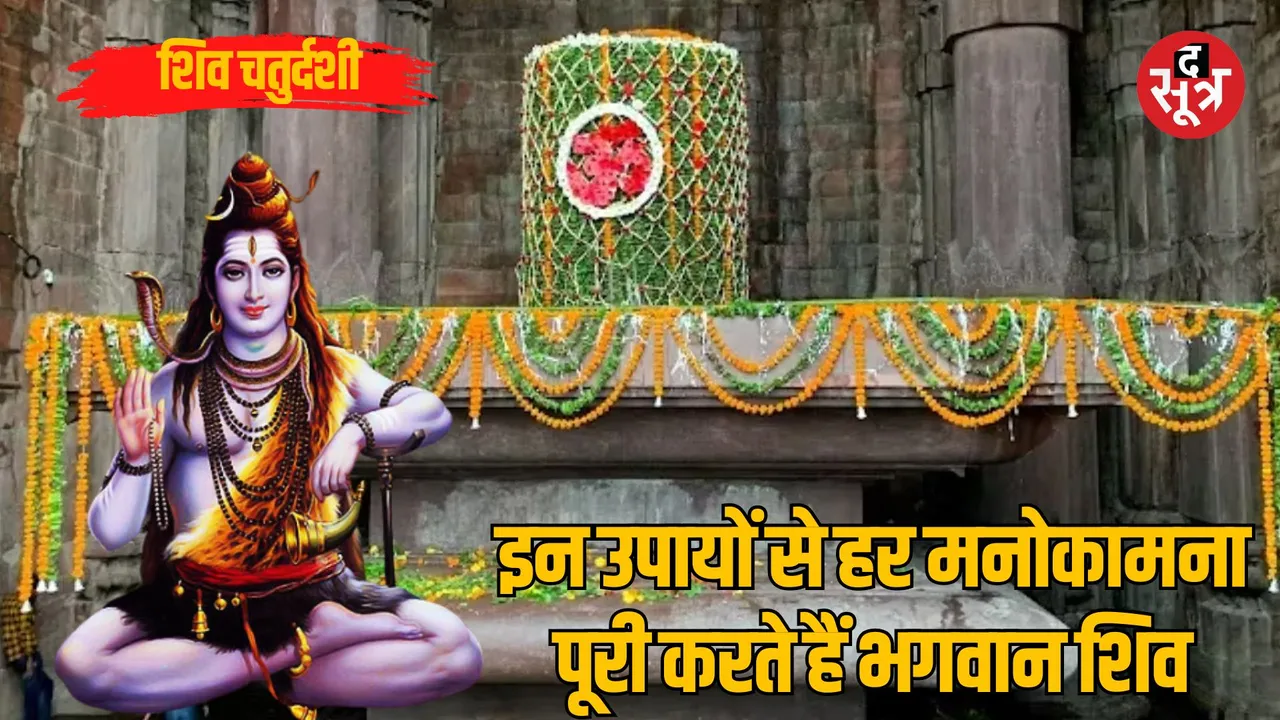 Offer this thing secretly on the ancient Shivalinga, the world will be in your hands
