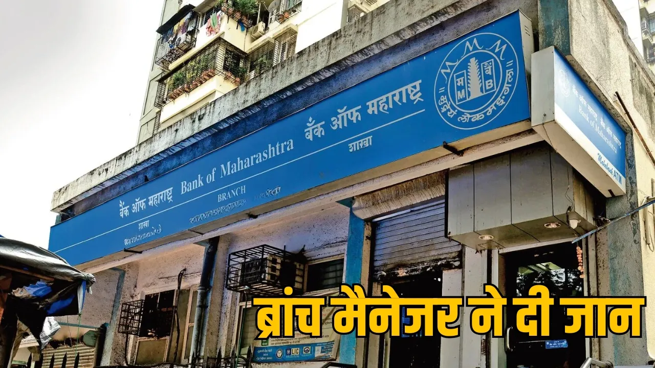 Jashpur Bank of Maharashtra branch manager commits suicide the sootr