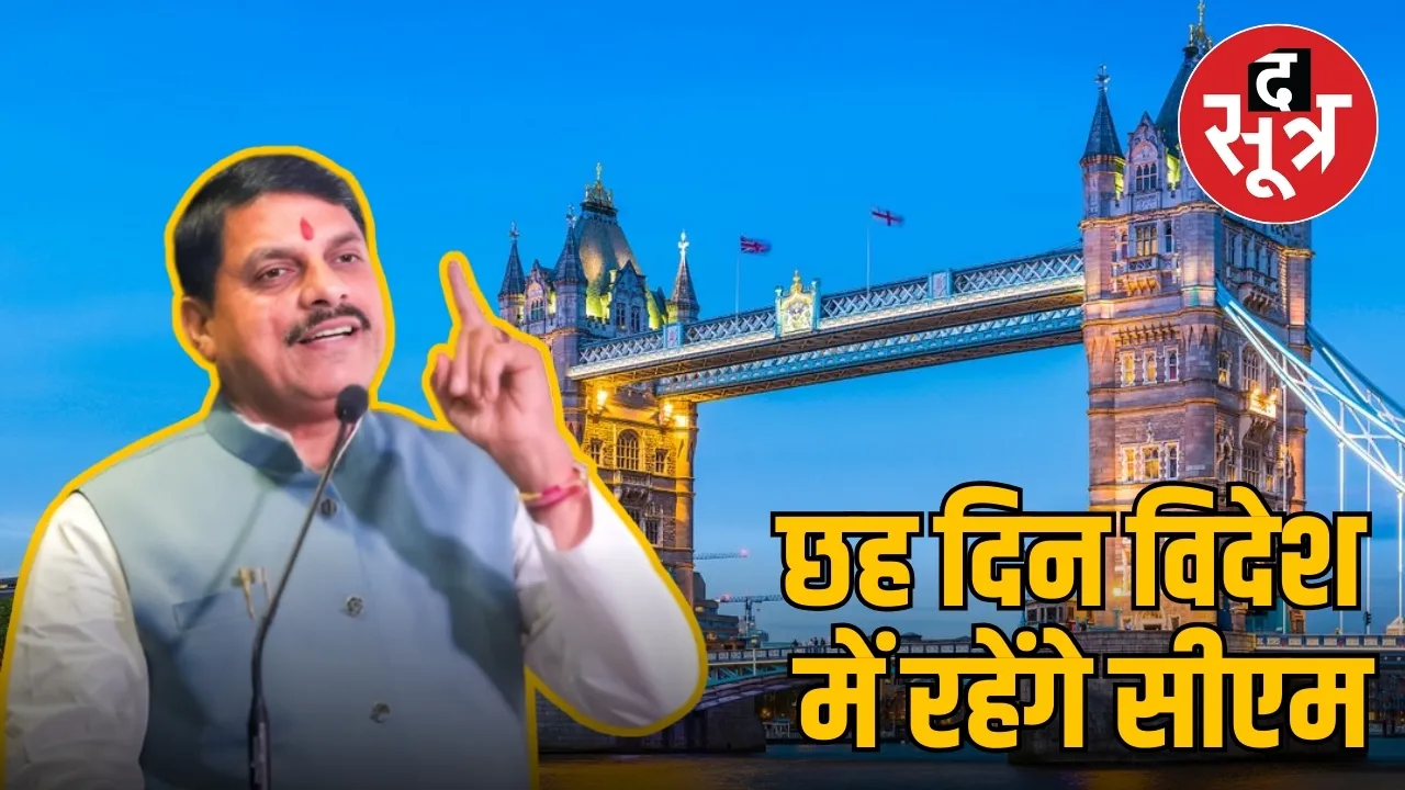 cm mohan yadav tour