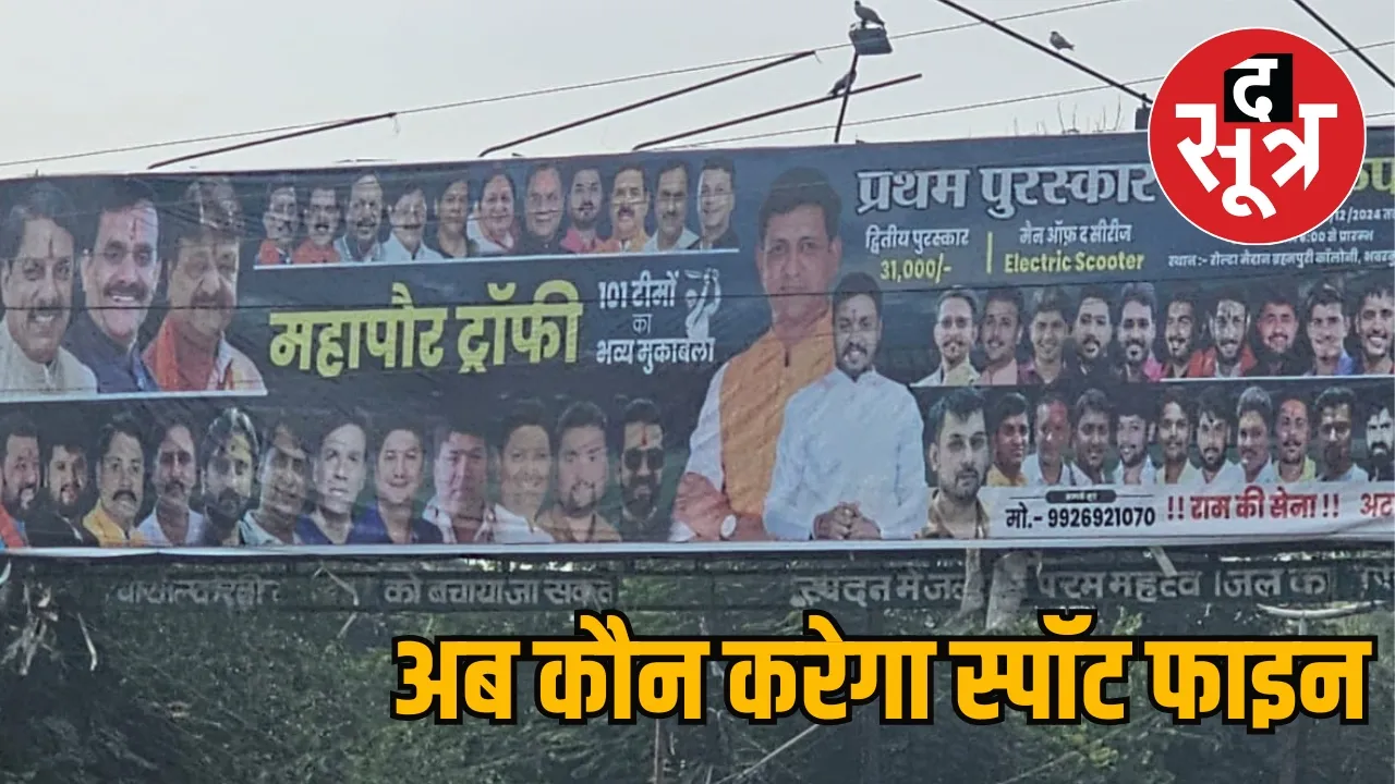 Indore Gentry Gate Mayor Trophy posters
