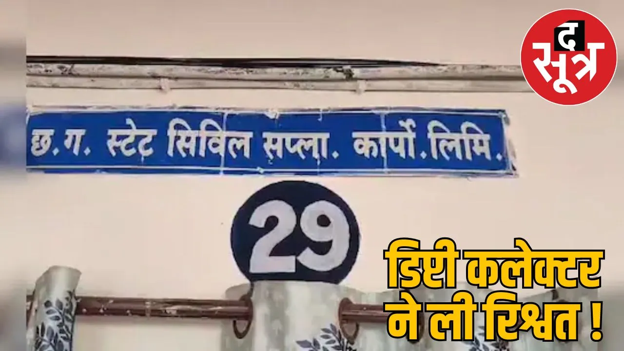 Deputy collector took bribe rice miller bharatpur