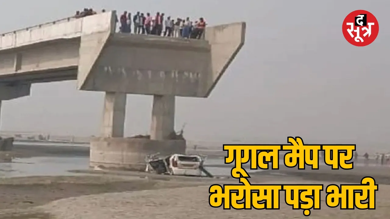 UP Bareilly Car falls from bridge due to wrong GPS location