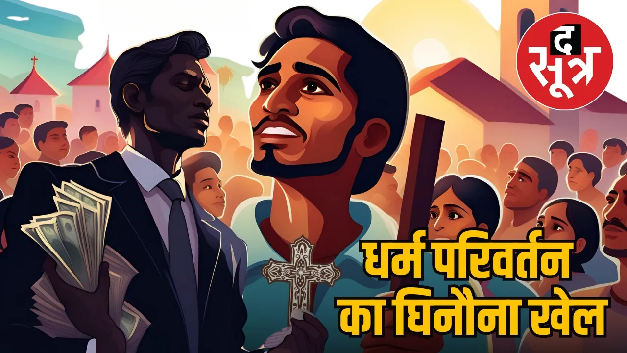 Sehore conversion by Christian missionaries