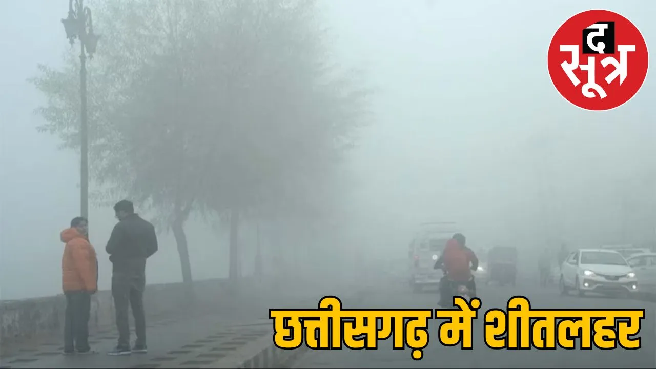cold wave alert chhattisgarh 5 degree