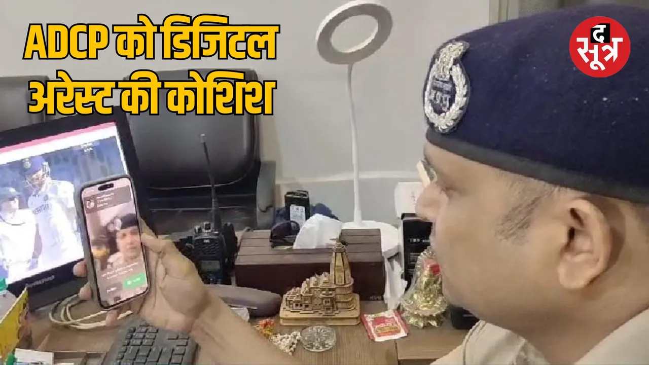MP Indore Additional DCP Crime Branch Rajesh Dandotiya got a call for digital arrest