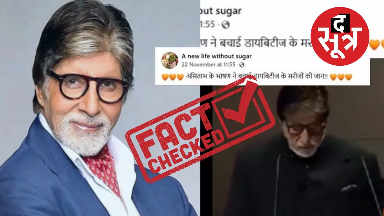 अभिताभ