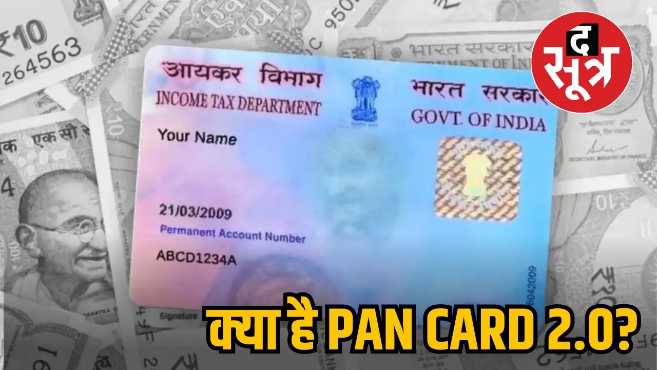 PAN CARD 2.0.