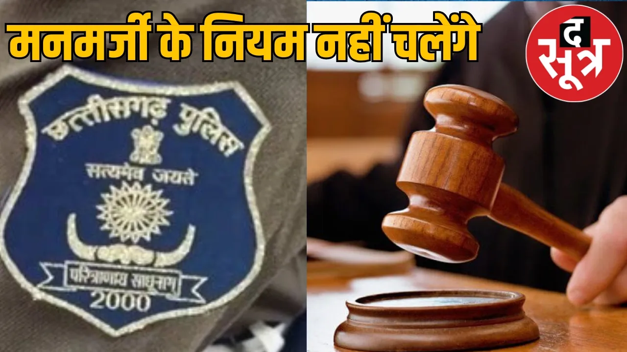 Constable cadre recruitment exemption to children of policemen Bilaspur High Court stays the sootr