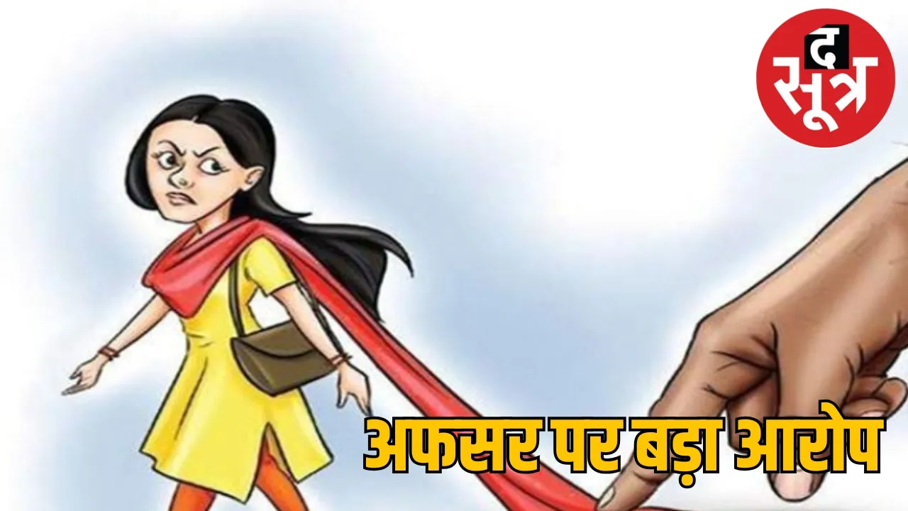 Jashpur woman ranger accused DFO of physical abuse the sootr