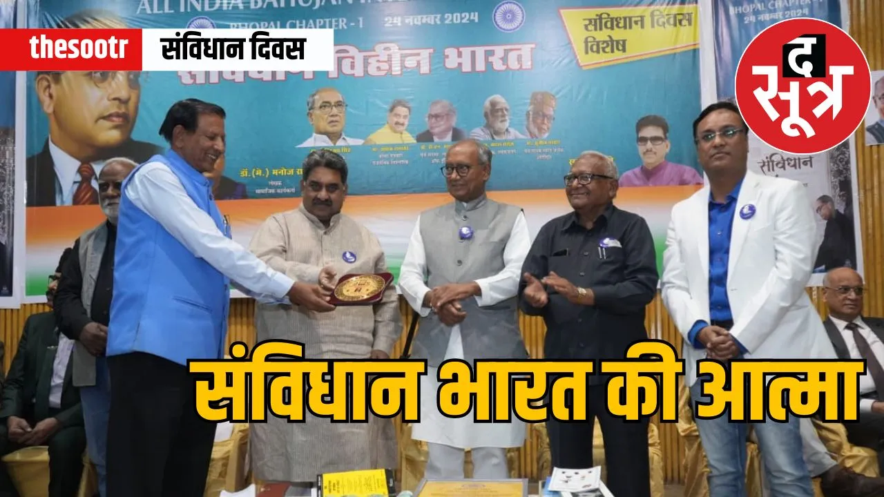 samvidhan diwas bhopal