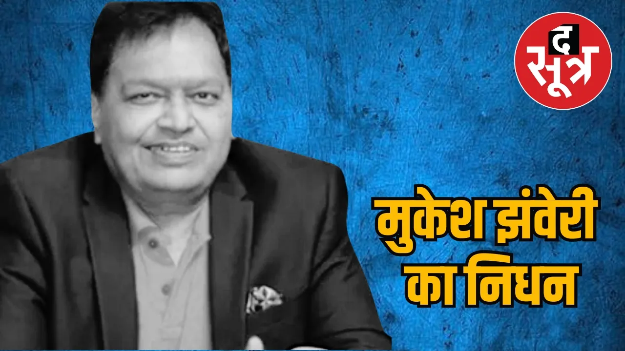  Mukesh Jhaveri passed away
