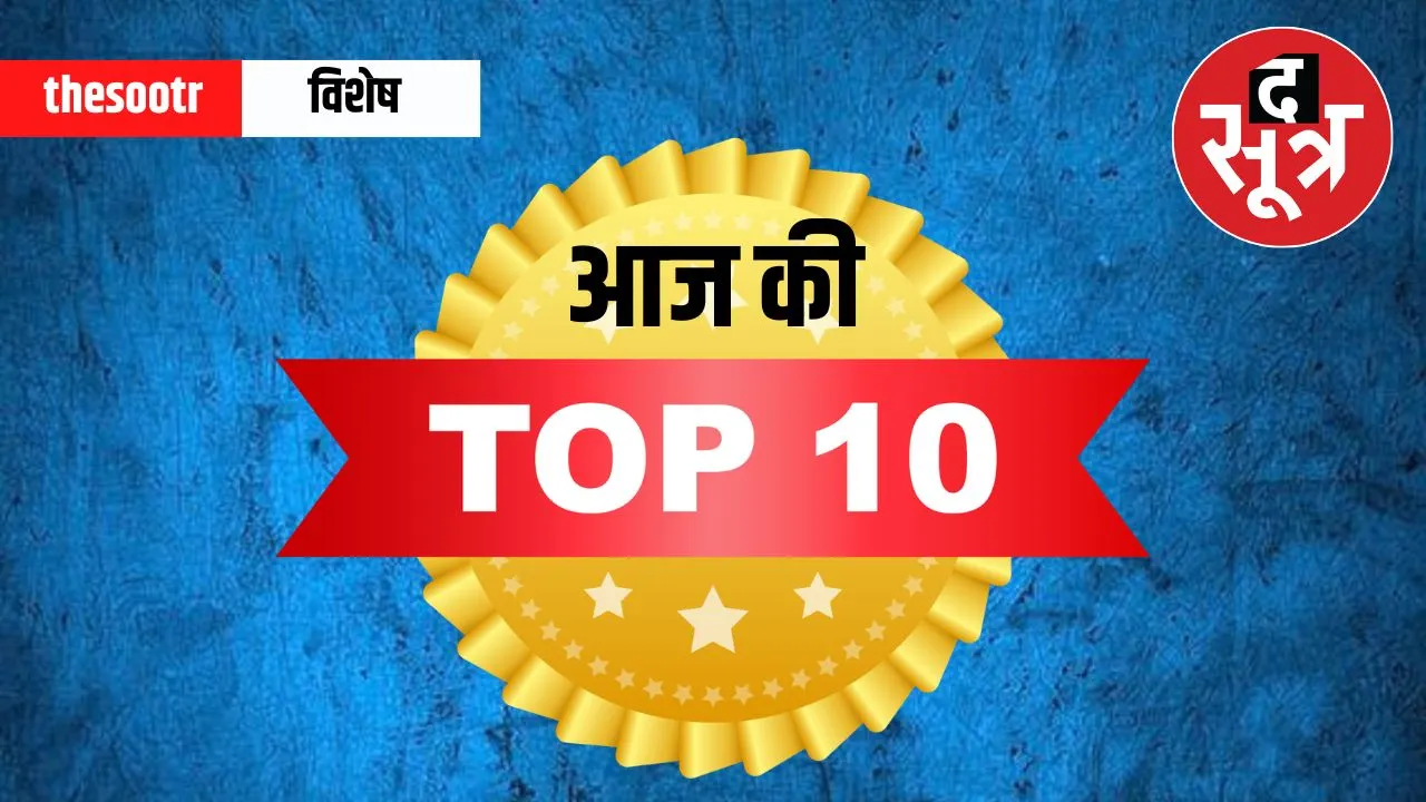 Top 10 News