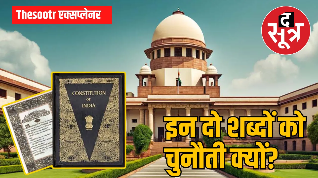 secularism-and-socialism-in-indian-constitution