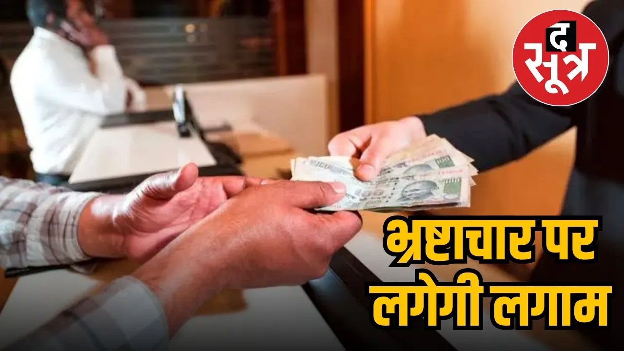 bhrastachar virodg