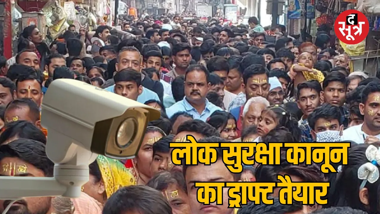 MP Bhopal Home Department prepared draft of Public Safety Act