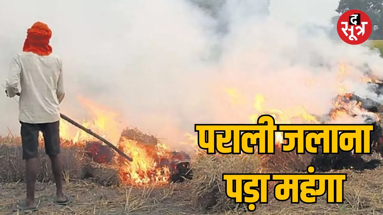 MP Gwalior Administration fines farmers for burning stubble