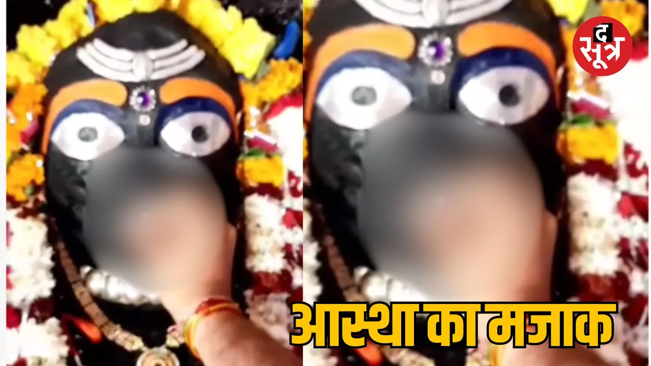 MP Jabalpur Lord Kaal Bhairav offering cigarette ​​Video goes viral