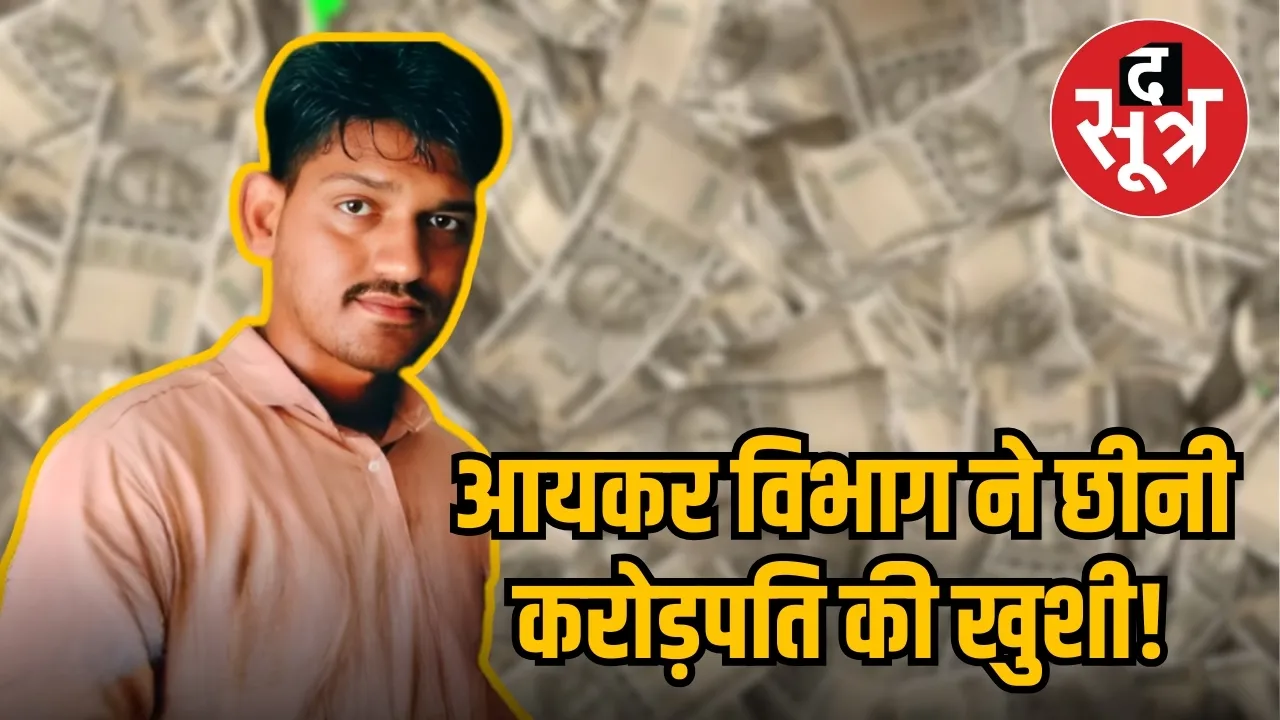 sidhi 58 crore 