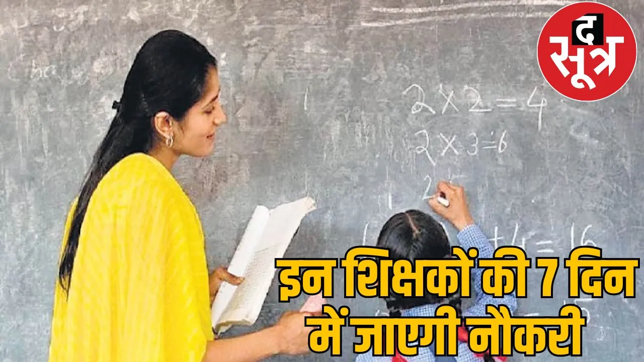 HC reprimands Sai government ultimatum cancel teacher recruitment