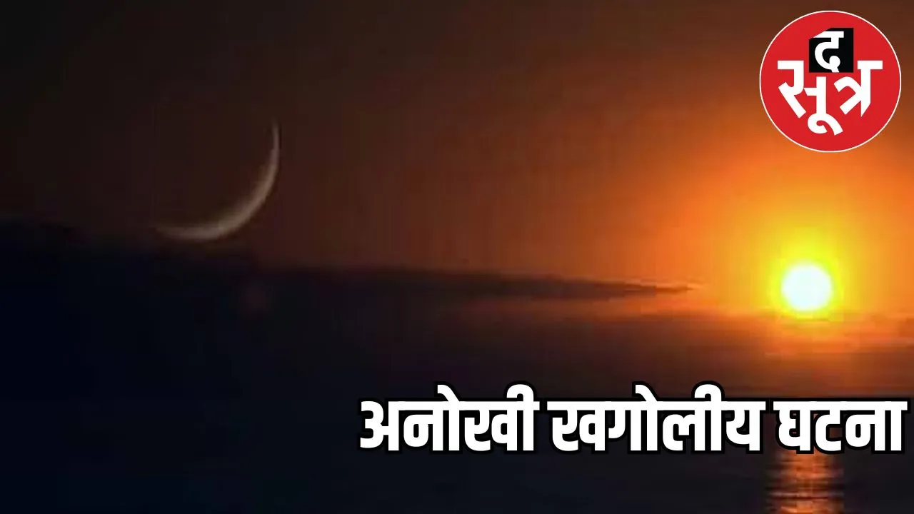 Unique astronomical