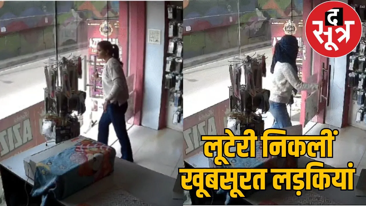 two girls looted expensive mobile from shop bilaspur the sootr