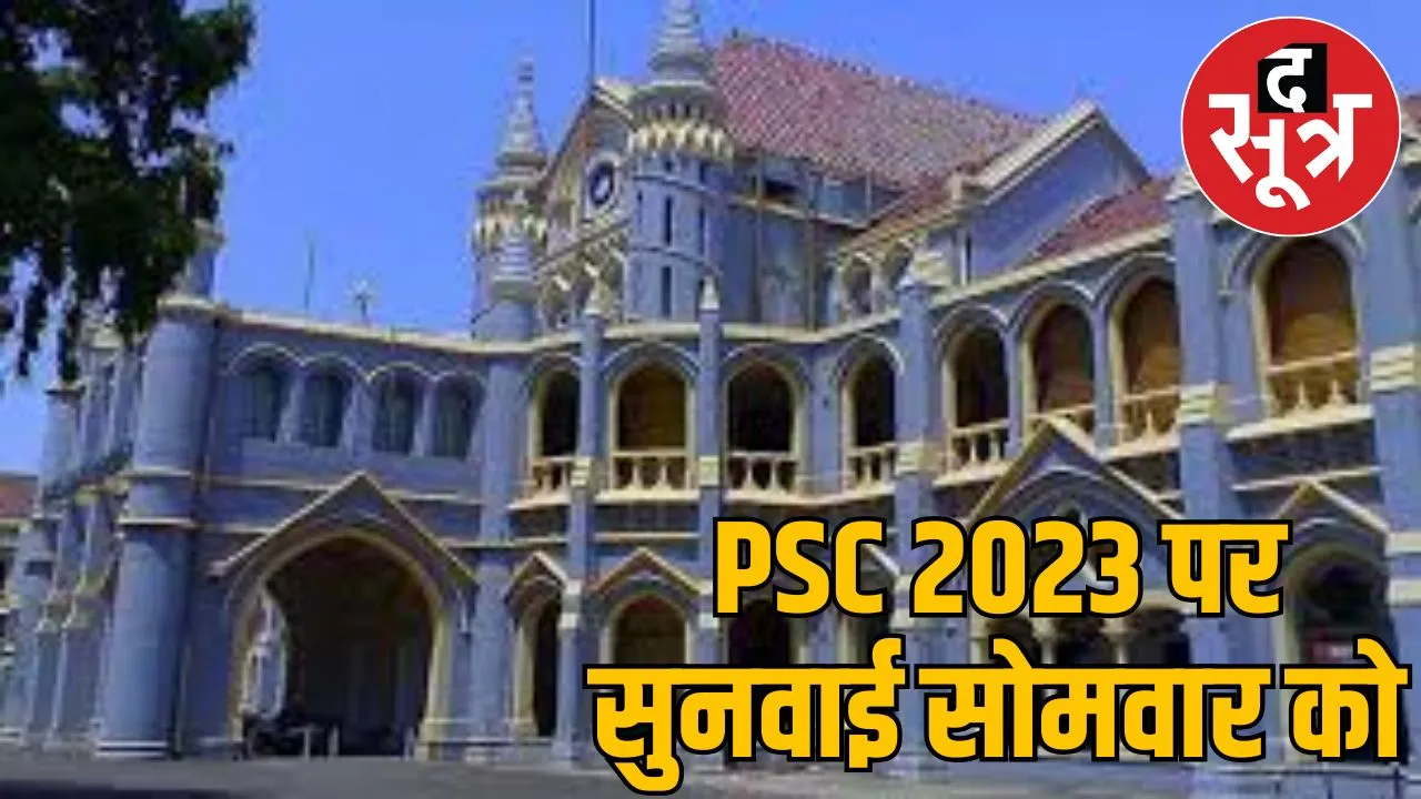 MPPSC State Services