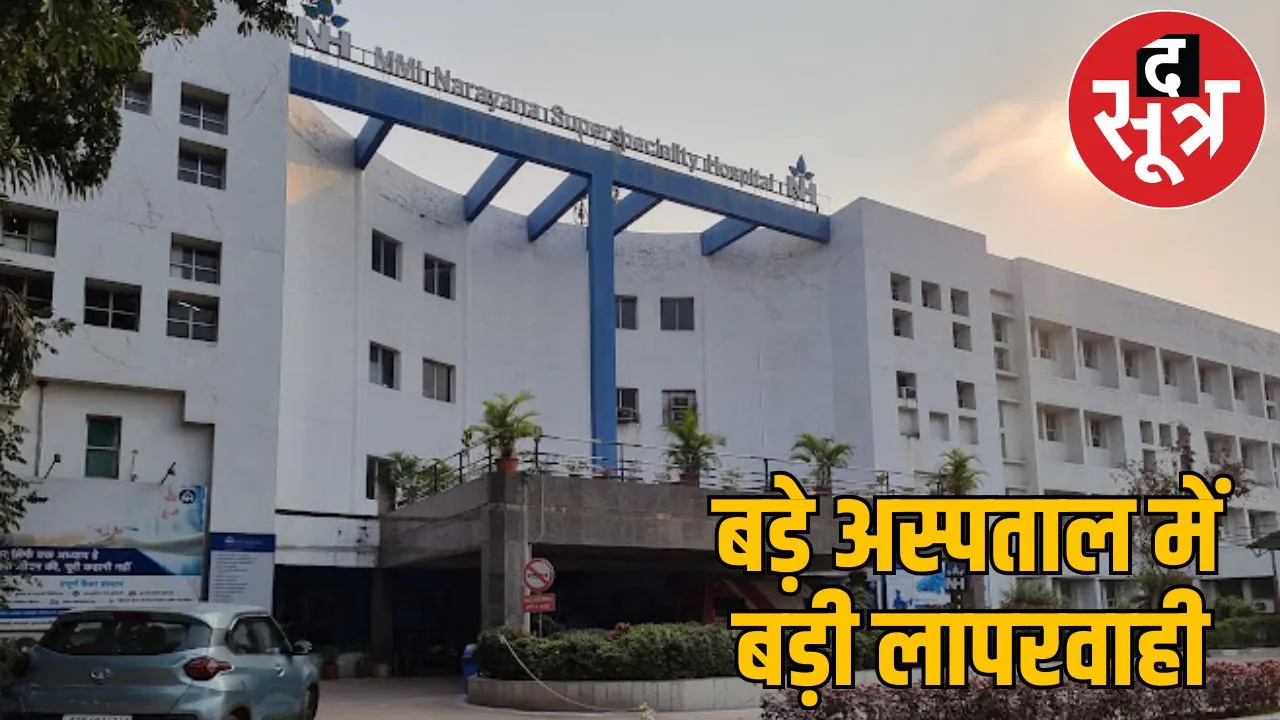 kanker 20 year old girl treatment for period died in MMI hospital raipur