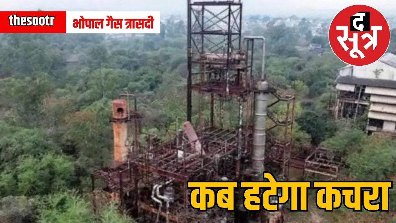 BHOPAL GAS