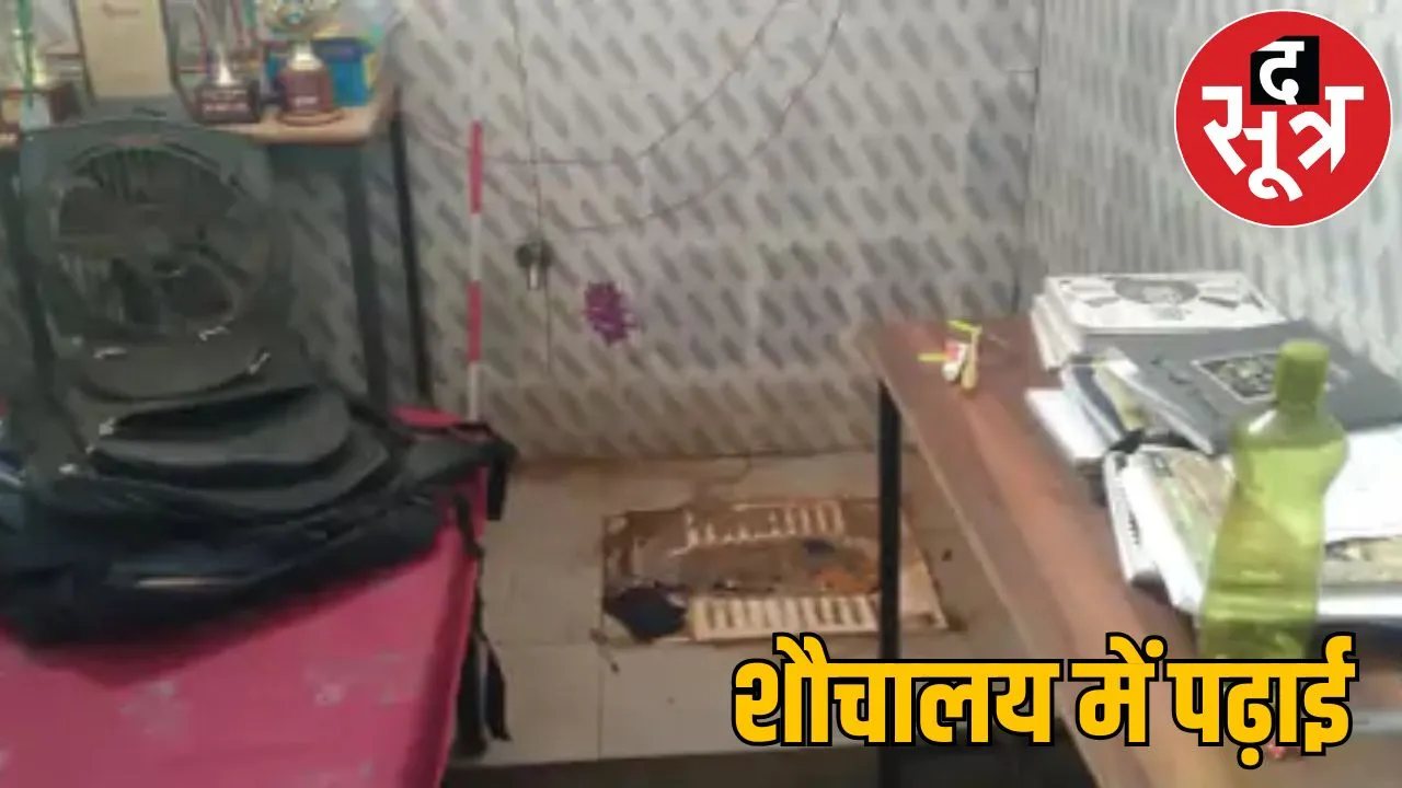 Toilet converted into hostel room Central government school narayanpur
