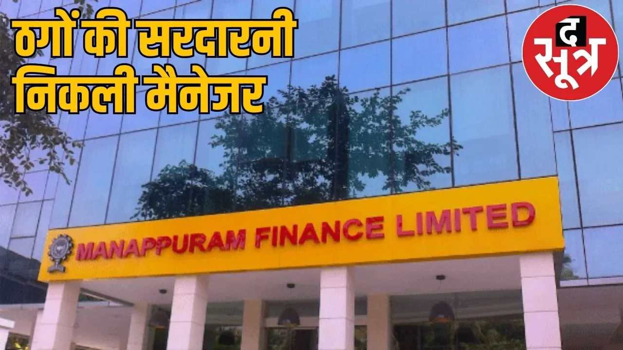 finance company manager stole 23 tola gold belonging thug bhilai