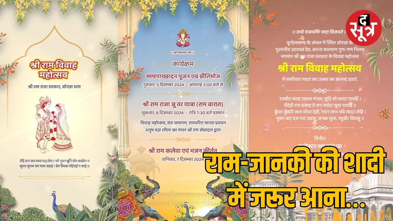 MP Orchha Shriram Janaki marriage festival Digital card