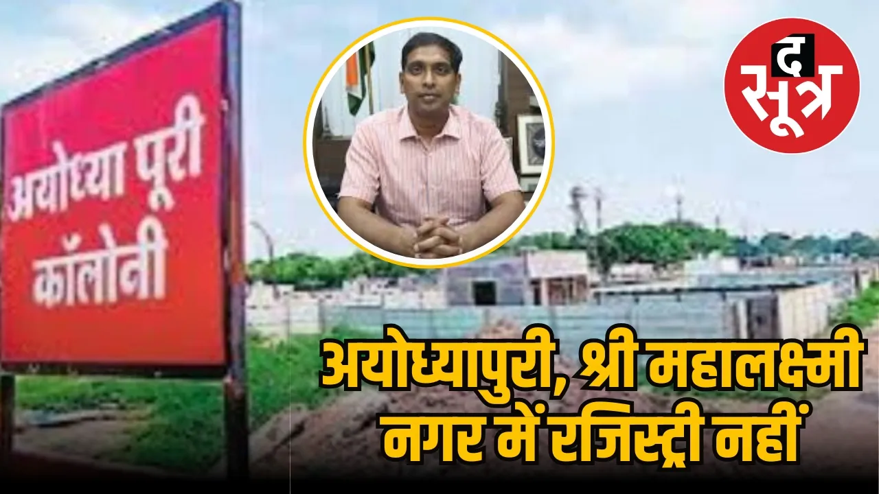 Indore Ayodhyapuri Shri Mahalaxmi Nagar 