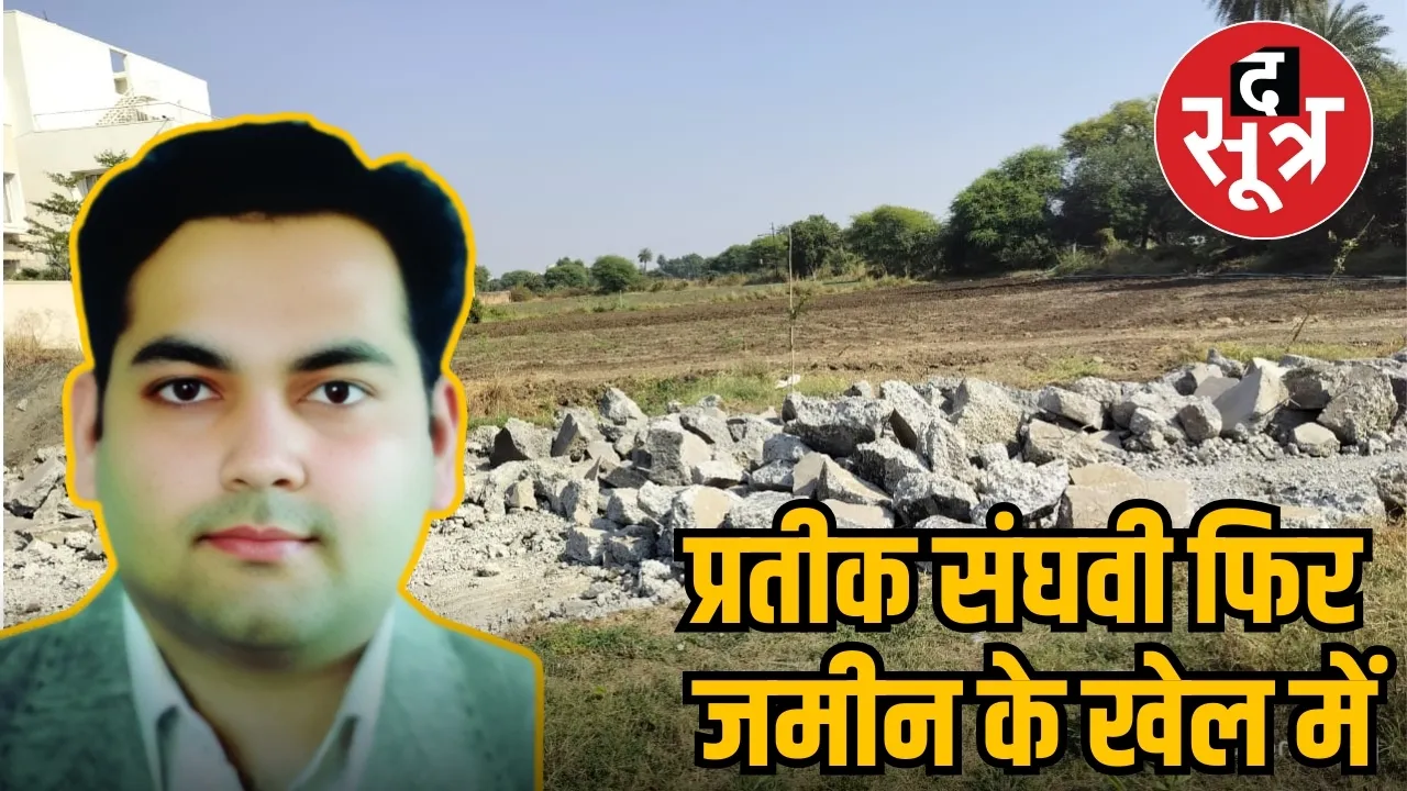 ptrateek sanghvi property matter