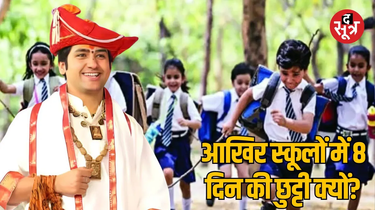 MP Shivpuri Pandit Dhirendra Krishna Shastri story 8 days school holiday
