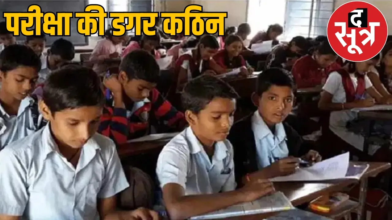 Chhattisgarh government issued order for class 5th 8th board exams the sootr