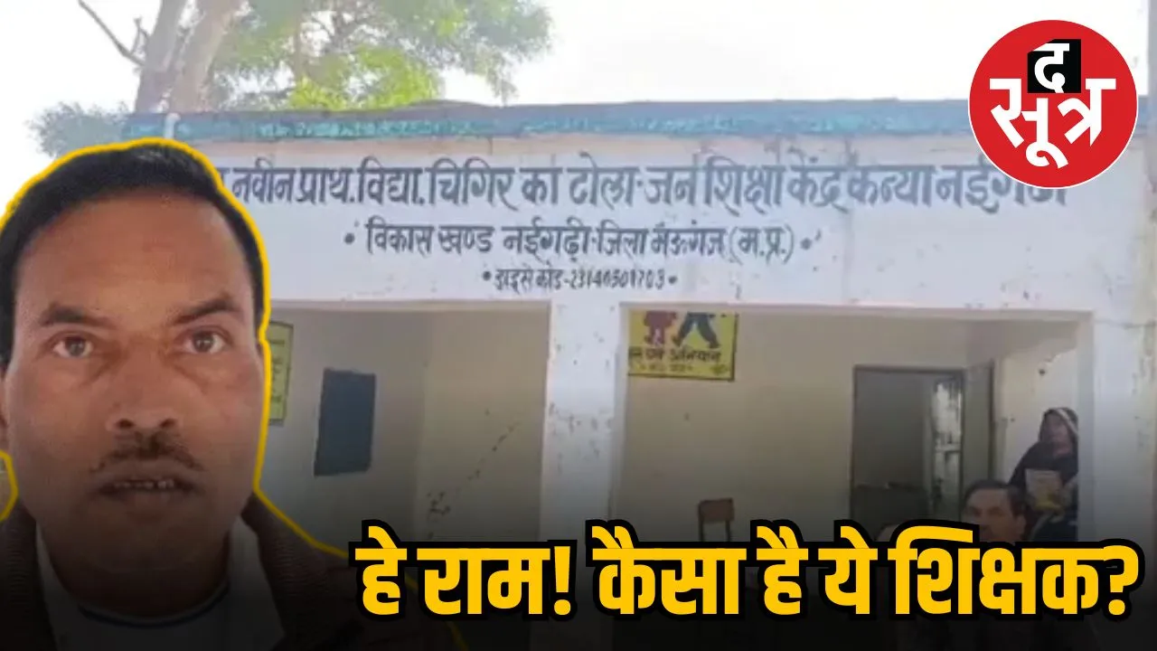 teacher mauganj mp
