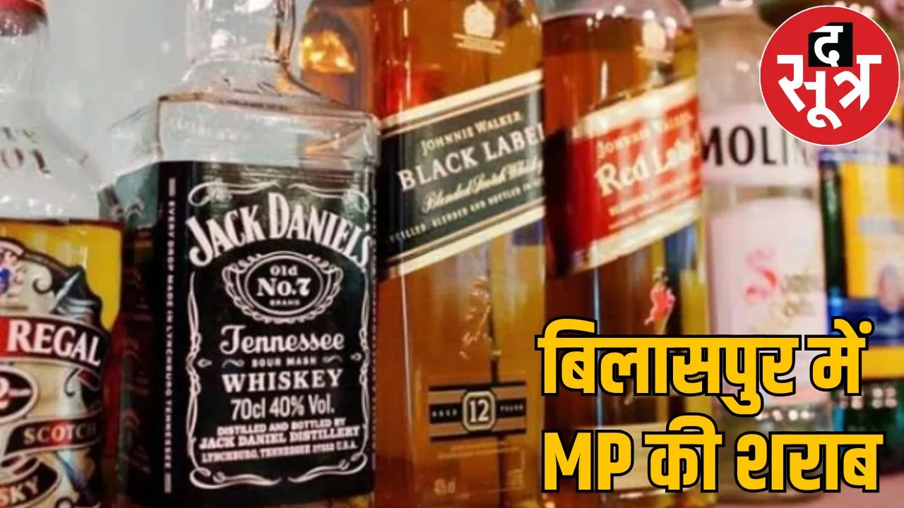 MP liquor overflowing Bilaspur English liquor being supplied in bar