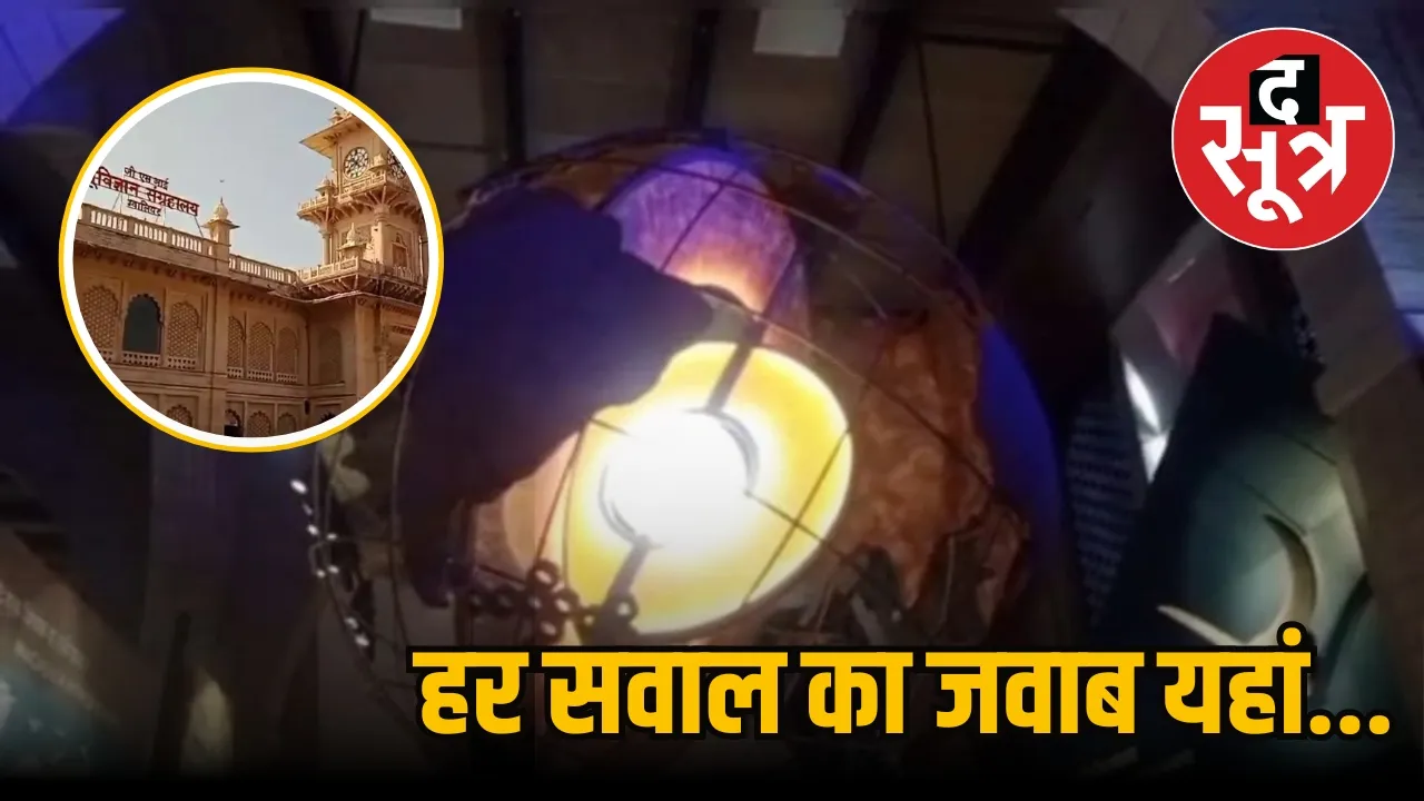 MP Gwalior Geo Science Museum