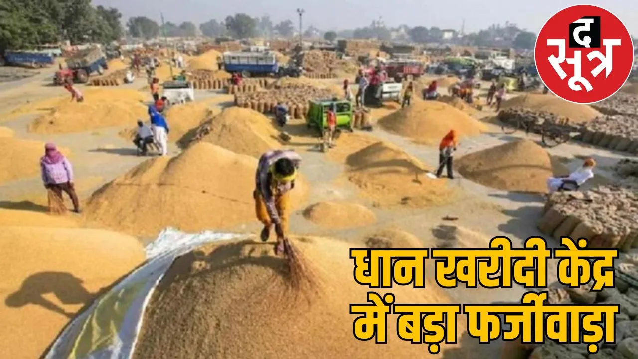 Fraud paddy procurement centre FIR against 7 including MLA husband