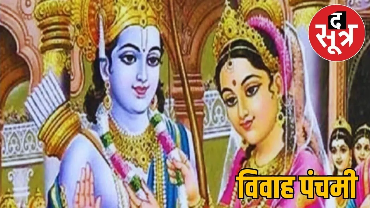 vivaah panchami