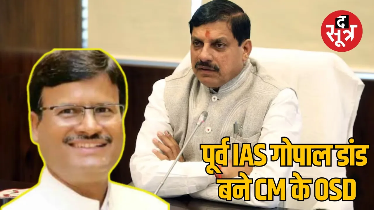 Former IAS Gopal Dand appointed OSD to Chief Minister mohan yadav