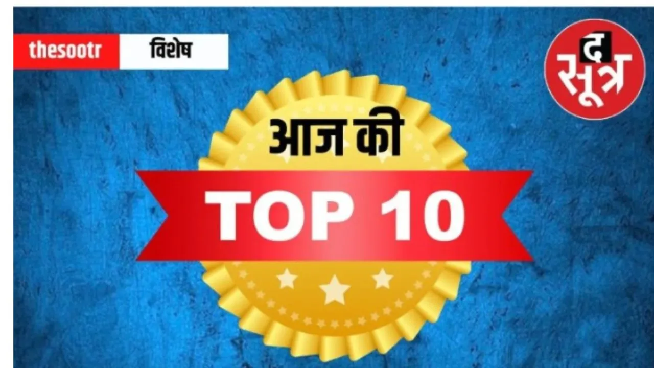 top 10 news