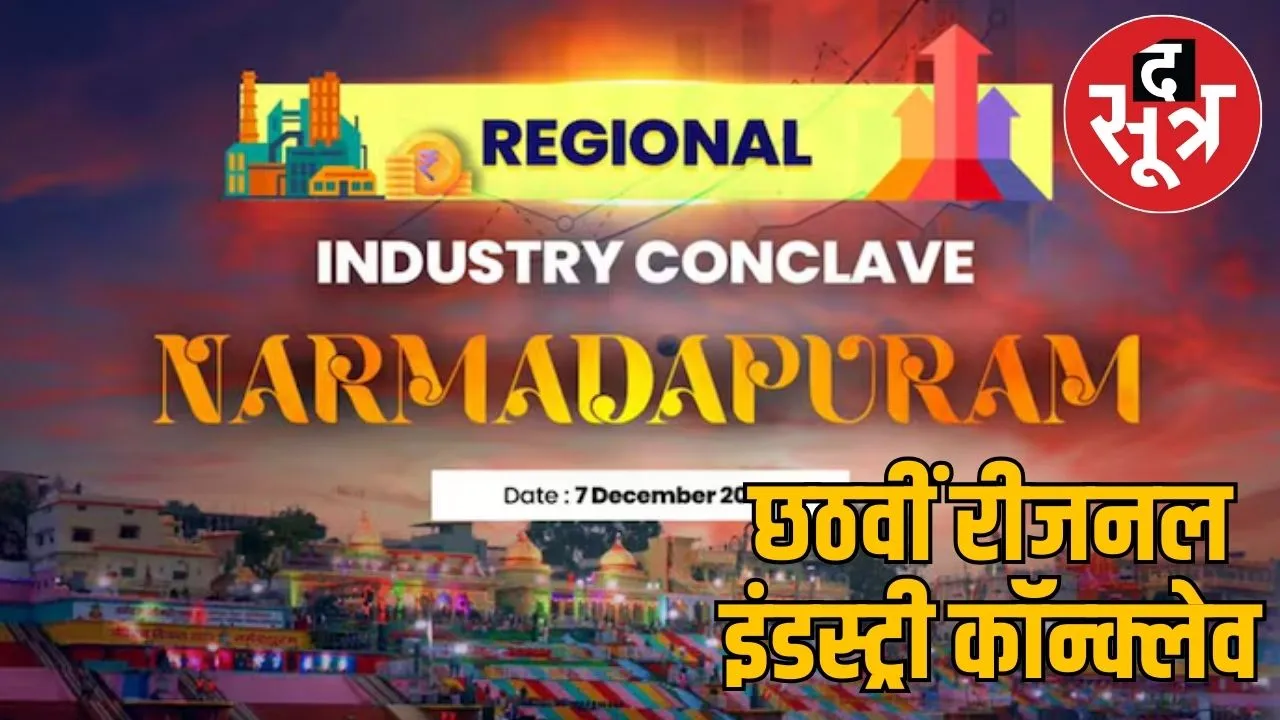 conclave-narmadapuram